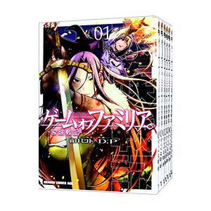 ゲーム オブ ファミリア−家族戦記− （1〜14巻セット）／D．P