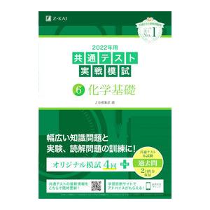 共通テスト実戦模試 ２０２２年用６／Ｚ会