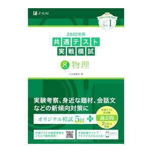 共通テスト実戦模試 ２０２２年用８