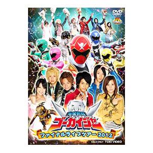 DVD／海賊戦隊ゴーカイジャー ファイナルライブツアー２０１２