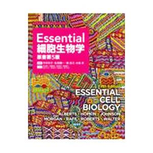 Essential細胞生物学／AlbertsBruceの高価買取価格