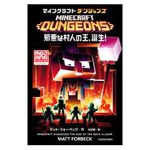 マインクラフト 公式小説 全巻(13冊)セット 全巻新品 : 枚方 蔦屋書店