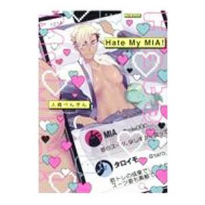 Ｈａｔｅ Ｍｙ ＭＩＡ！／人鳥ぺんぎん