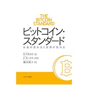 美品 ビットコイン・スタンダード BTC 仮想通貨 暗号通貨 ビットコインスタンダードのおすすめ人気商品一覧 通販 - Yahoo