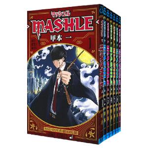 マッシュルー1-18巻 全巻セット Amazon.co.jp: Mashle - Complete Volume 1-18 Set : Office