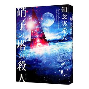 代ゼミ 入試化学突破のバイブル 理論・無機/有機 テキスト 未使用品