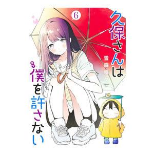 久保さんは僕を許さない 6／雪森寧々