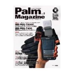 Palm Magazine vol.9―Palmのすべてがわかる総合誌