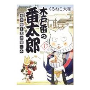 全巻 くるねこ大和 くるねこ 全20巻 ＋ おばさんとトメ ＋