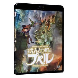 Blu-ray／映画 えんとつ町のプペル