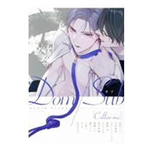 Ｃｏｌｌａｒ ｍｅ Ｄｏｍ／Ｓｕｂユニバースアンソロジー／アンソロジー