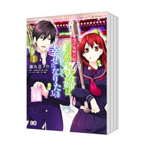 浅草鬼嫁日記 あやかし夫婦は今世こそ幸せになりたい。 （全6巻セット）／藤丸豆ノ介