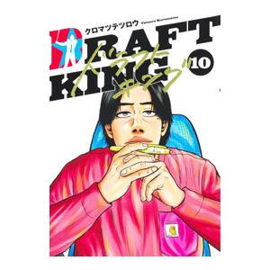 新品 / ドラフトキング (1-23巻 最新刊) 全巻セット : 漫画全巻ドット