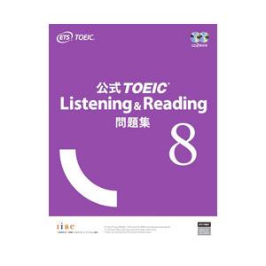 公式ＴＯＥＩＣ Ｌｉｓｔｅｎｉｎｇ ＆ Ｒｅａｄｉｎｇ問題集 ８／Ｅｄｕｃａｔｉｏｎａｌ Ｔｅｓｔｉ...