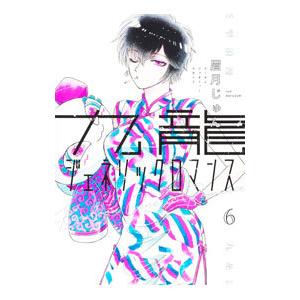 XA488○【未開封新品】君の花になる Blu-ray BOX+Let's 8LOOM LIVE