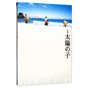 Blu-ray／映画 太陽の子 豪華版