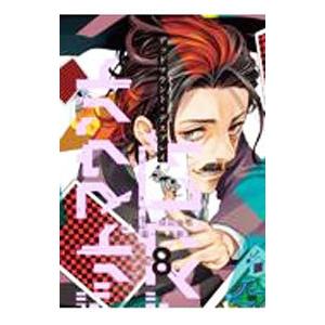 スクウェア・エニックス 地縛少年 花子くん ＜0〜24巻セット）／あいだ