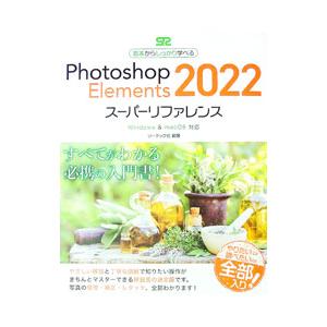 Photoshop Elements 2022ス...の商品画像
