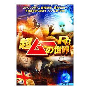 DVD／超ムーの世界Ｒ８