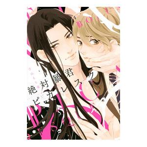 新品 / 青春ヘビーローテーション (1-18巻 最新刊) 全巻セット : 漫画