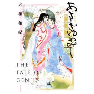 あさきゆめみし　全7巻セット あさきゆめみし 美麗ケース入り 全7巻文庫セット | 大和 和紀 |本