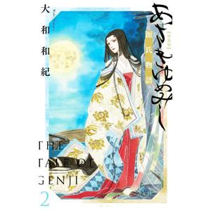 新品 / 特典あり あさきゆめみし 新装版 (1-7巻 全巻)[特製しおり2枚