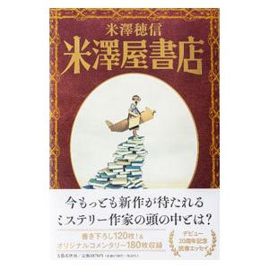薬用エッセンシャルオイルの科学 フランスアロマテラピーがよくわかる