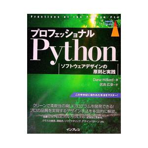 プロフェッショナルPython／HillardDane