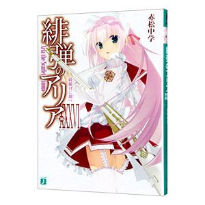 緋弾のアリア −綺羅月に翔べ− ３６／赤松中学 : t0013387716 : ネットオフ まとめてお得店 - 通販 - Yahoo!ショッピング