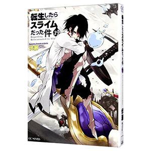新品][ライトノベル]転生したらスライムだった件 (全22冊) 全巻
