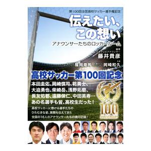 伝えたい、この想い／藤井貴彦