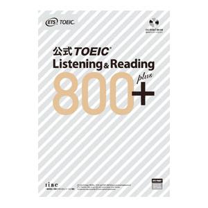 公式 TOEIC Listening & Reading 問題集 10冊セット 公式TOEIC Listening & Reading問題集10』 TOEICの日（10月19日