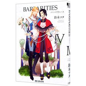 ＢＡＲＢＡＲＩＴＩＥＳ 4／鈴木ツタ