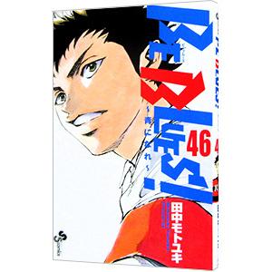結界師 【完全版】 18／田辺イエロウ : ネットオフ まとめてお得店