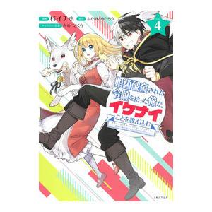婚約破棄された令嬢を拾った俺が、イケナイことを教え込む−美味しいものを食べさせておしゃれをさせて、世...