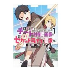 追放されたチート付与魔術師は気ままなセカンドライフを謳歌する。〜俺は武器だけじゃなく、あらゆるものに...