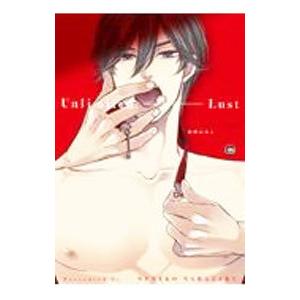 アンリミテッド・ラスト／楢崎ねねこ