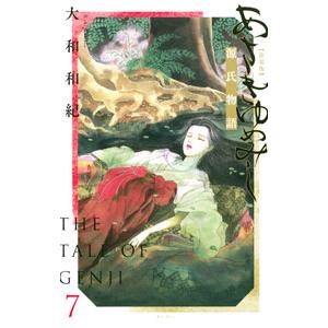 あさきゆめみし 新装版 1〜7巻 全巻セット 講談社（kodansha） あさきゆめみし 源氏物語 新装版 1〜7巻 全巻