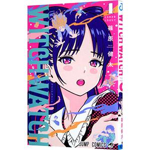 ウィッチウォッチ WITCH WATCH 1〜23巻 全巻セット 漫画 コミック 集英社 ウィッチウォッチ 1巻〜23巻 コミック全巻セット（新品