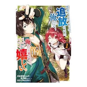 勇者パーティーを追放された俺だが、俺から巣立ってくれたようで嬉しい。・・・・・・なので大聖女、お前に...
