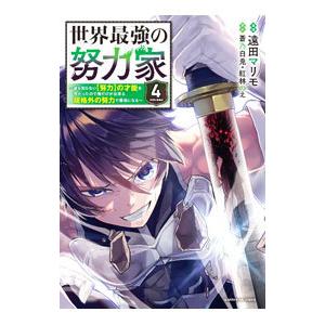 誰得俺得 本 雑誌 コミック の商品一覧 通販 Yahoo ショッピング