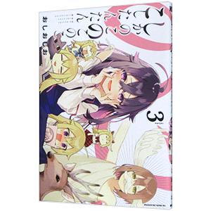 しかのこのこのここしたんたん 3／おしおしお