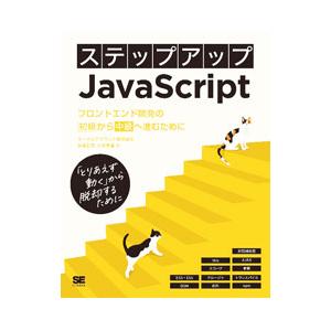 ステップアップＪａｖａＳｃｒｉｐｔ／サークルアラウンド株式会社