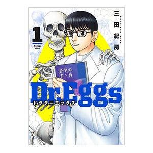 新品 / Dr.Eggsドクターエッグス (1-14巻 最新刊) 全巻セット : 漫画