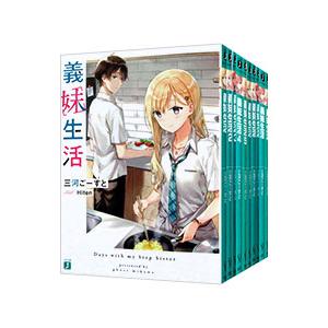 新品 / 義妹生活 (1-5巻 最新刊) 全巻セット : 漫画全巻ドットコム