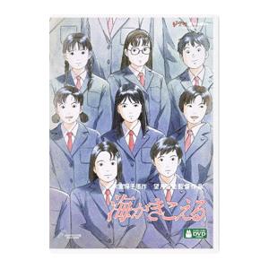 DVD／海がきこえる