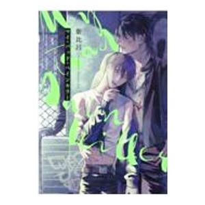 マイ・バッド・ペインキラー／紫比呂