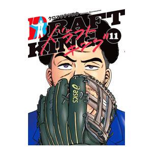 060358】ドラフトキング（1−22巻セット・以下続巻）クロマツテツロウ