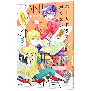 一迅社 新品 / 特典あり / 政宗くんのリベンジ(0-13巻 全巻)+Tiv先生