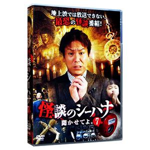 怪談のシーハナ聞かせてよ。7 ／ 狩野英孝